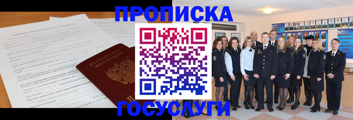 купить прописку в Пущино