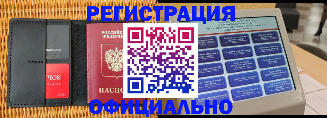 временная регистрация купить в Пущино